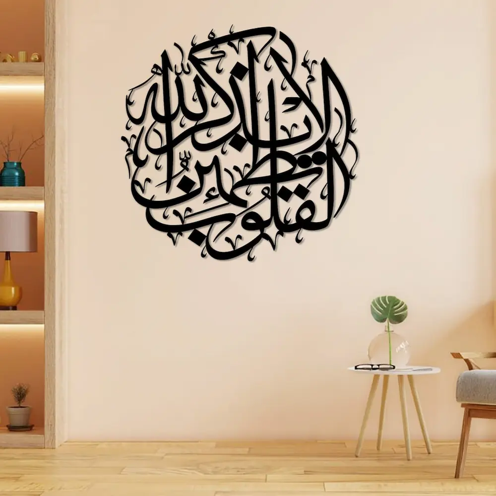 Ala Bizikrillahi Tatmainnal Quloob