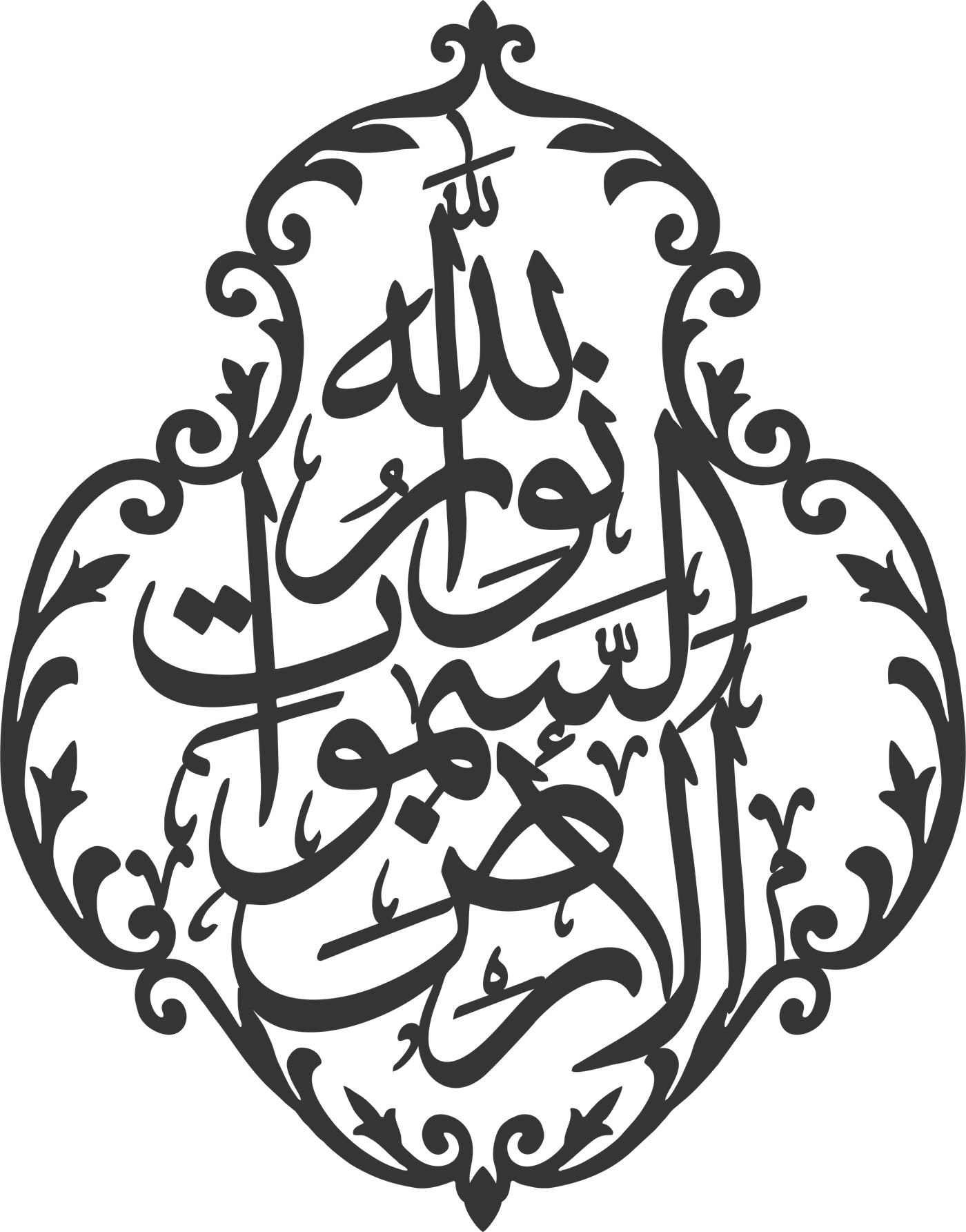 Allah Noor us Samawat Wal Ard