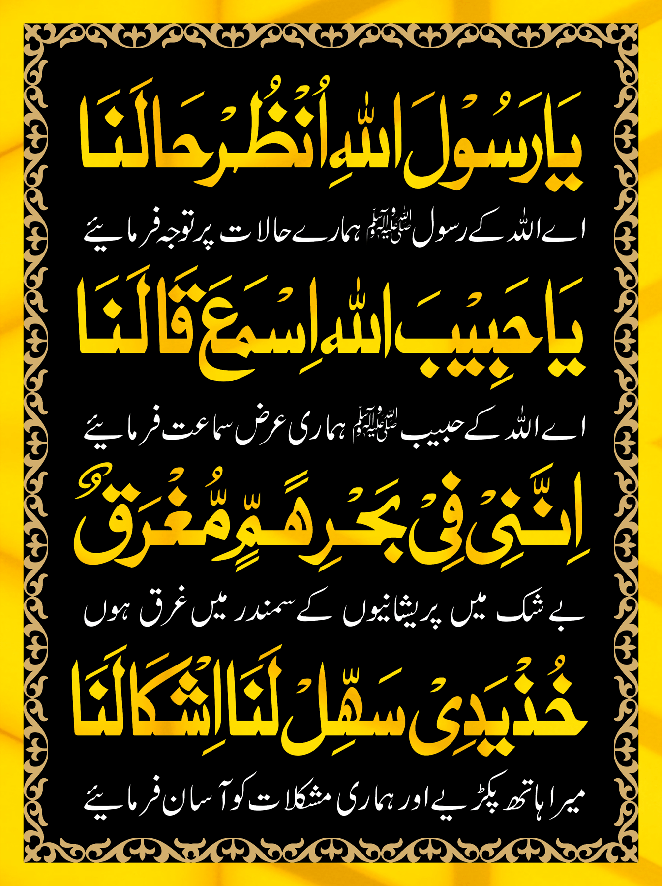 Ya-Rasool-Allah-Unzar-Halana