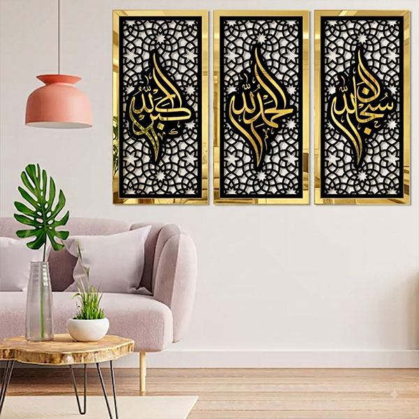 Subhan Allah Alhamdulillah Allah Hu Akbar