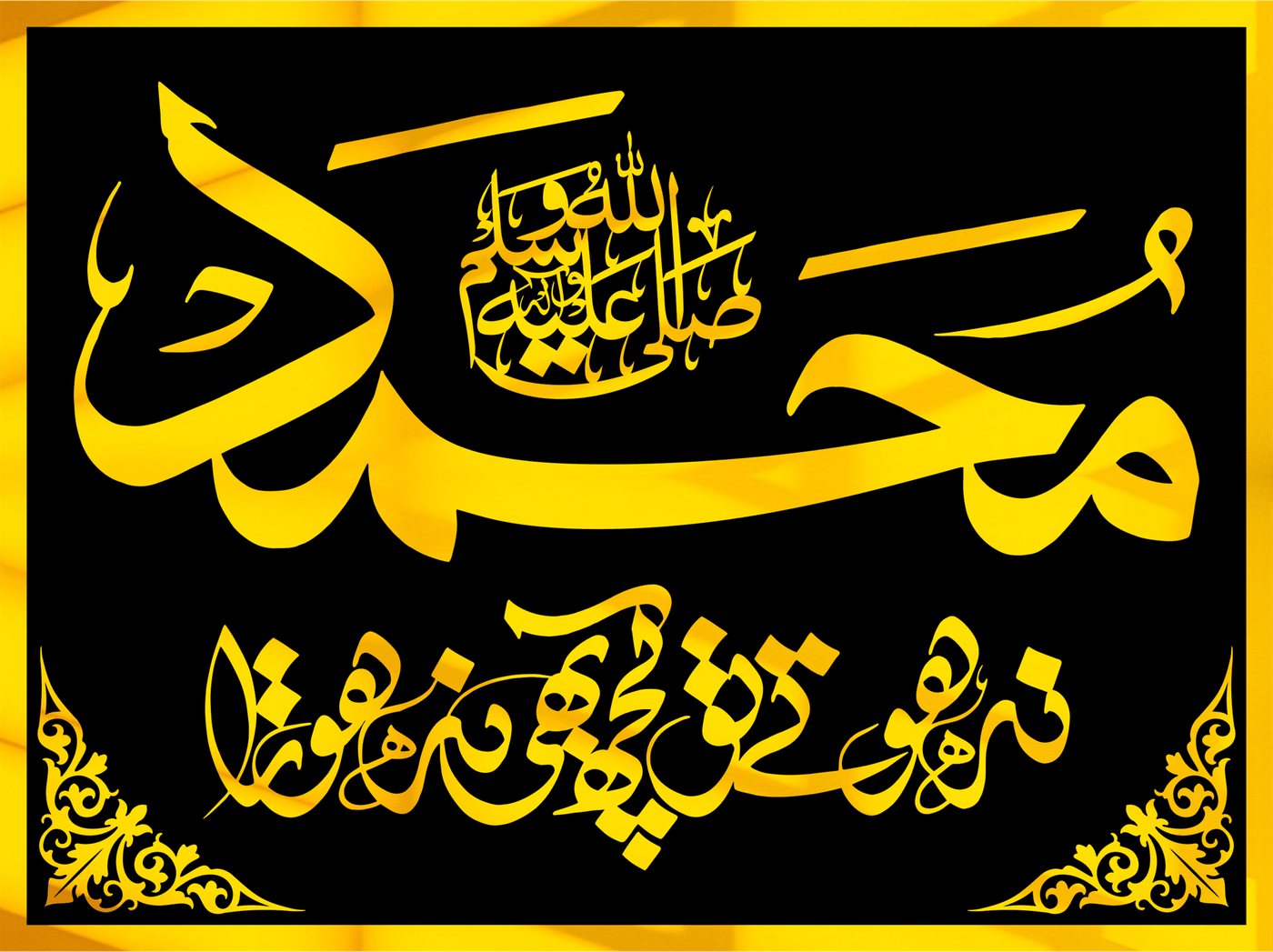 Muhammad SAWW na Hoty to kuch be na hota 2