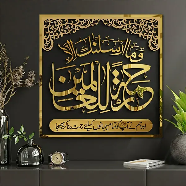 Wama Arsalanaka ila Rehmatullil Ameen